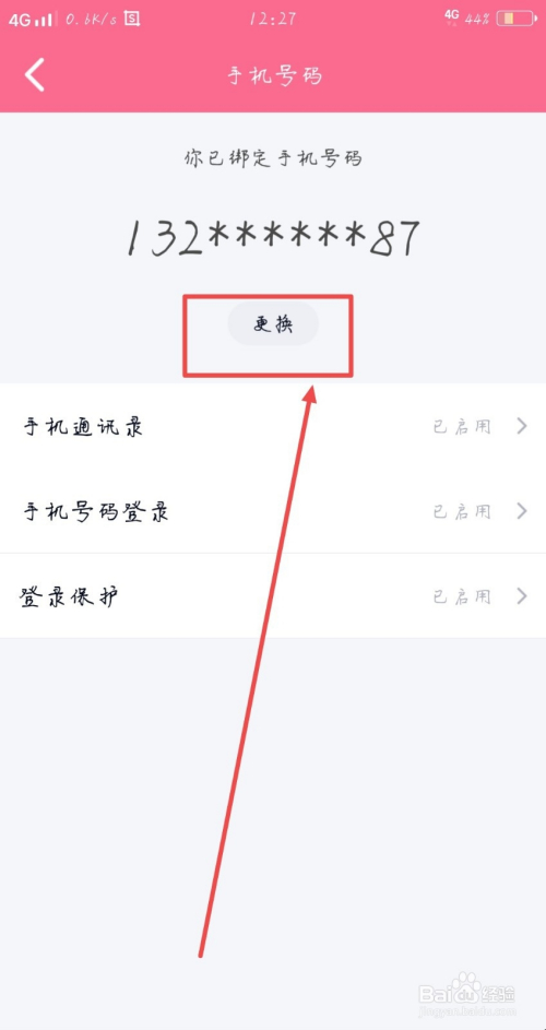原神客户端怎么解绑手机号原神之前绑定的手机号怎么解绑-第2张图片-太平洋在线下载