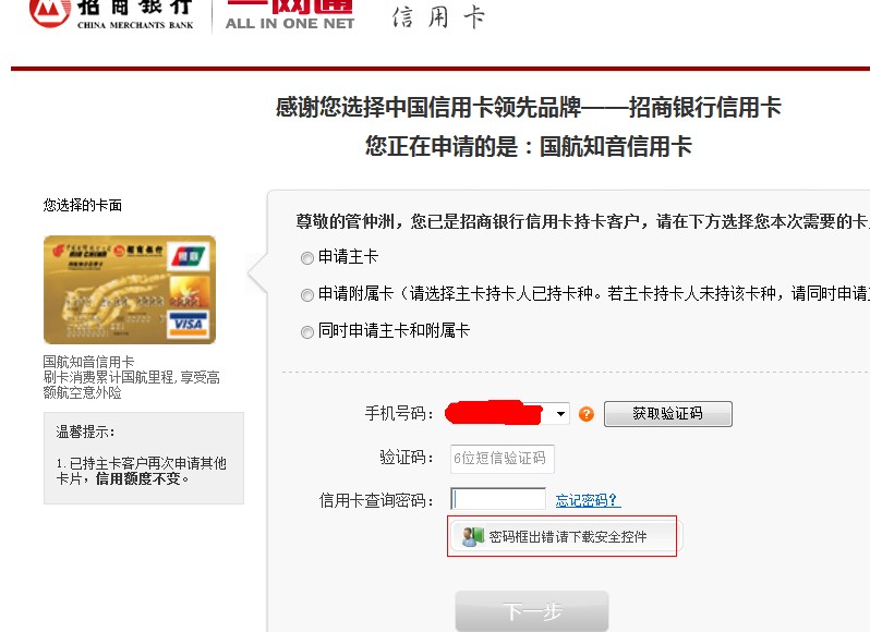 手机版招行改密码招商银行密码忘记了可以在手机上改吗