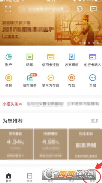 手机版招行改密码招商银行密码忘记了可以在手机上改吗-第2张图片-太平洋在线下载