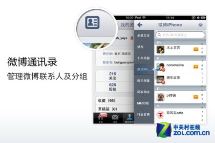 iphone客户端新浪微博微博iphone客户端什么意思
