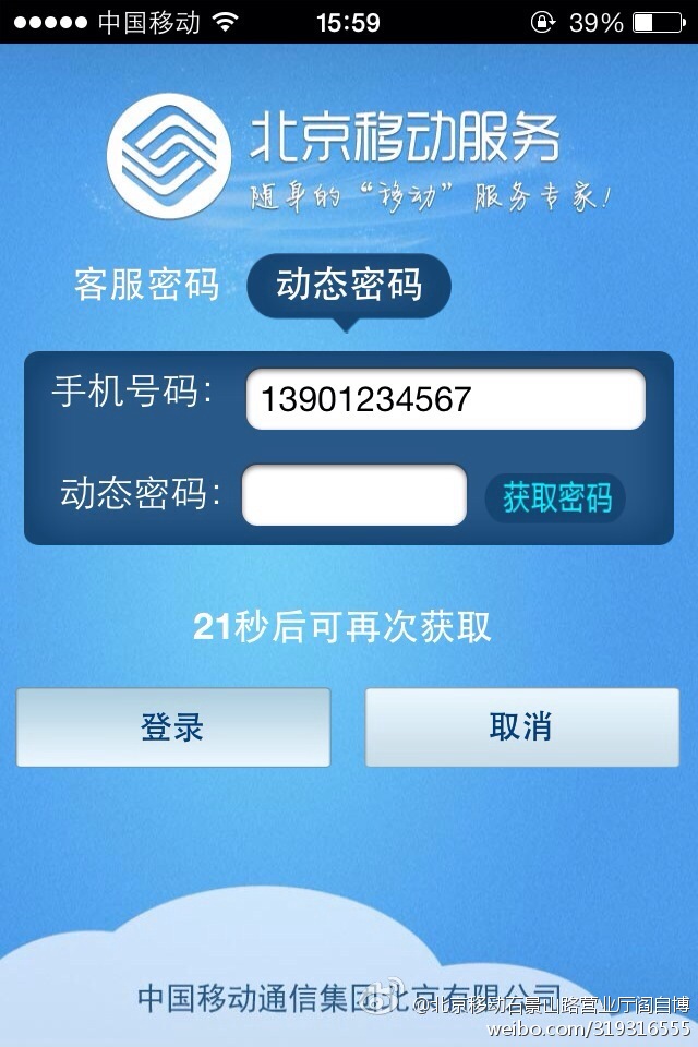 移动客户端怎么查询登录移动服务密码初始密码是多少-第2张图片-太平洋在线下载