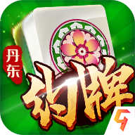 丹东五狼腿手机版丹东集结棋牌五狼腿最新版