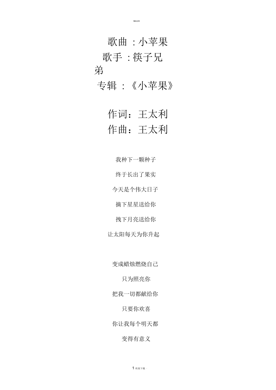 编钟版的小苹果小苹果架子鼓伴奏音乐