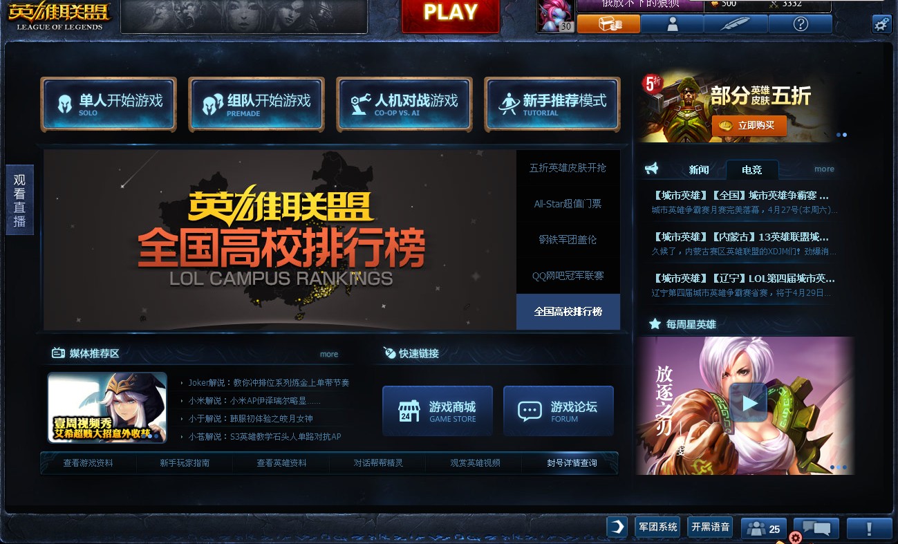新版lol客户端是黑的lol打完一把客户端就黑屏-第2张图片-太平洋在线下载