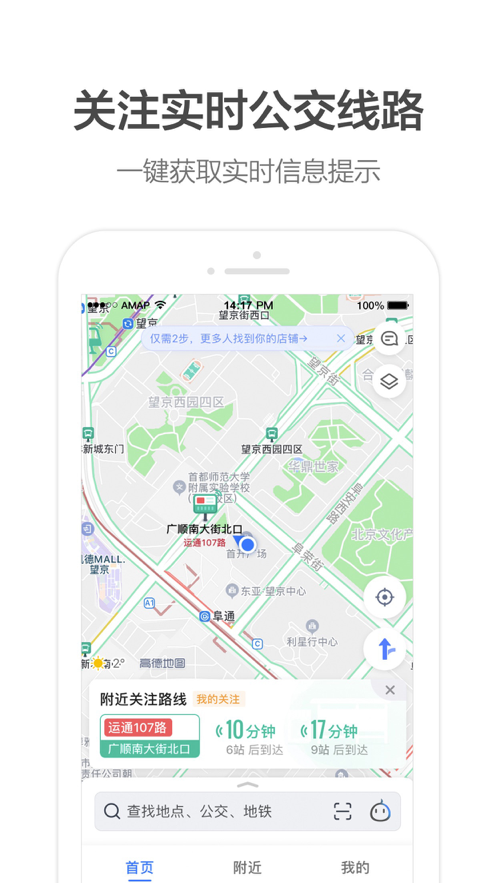 高德手机版官方下载高德地图2024最新版下载安装