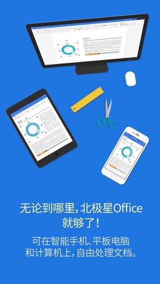 手机版officeoffice2020官方下载手机版-第2张图片-太平洋在线下载