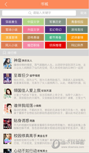快读去广告版苹果版ios无广告小说阅读器-第2张图片-太平洋在线下载