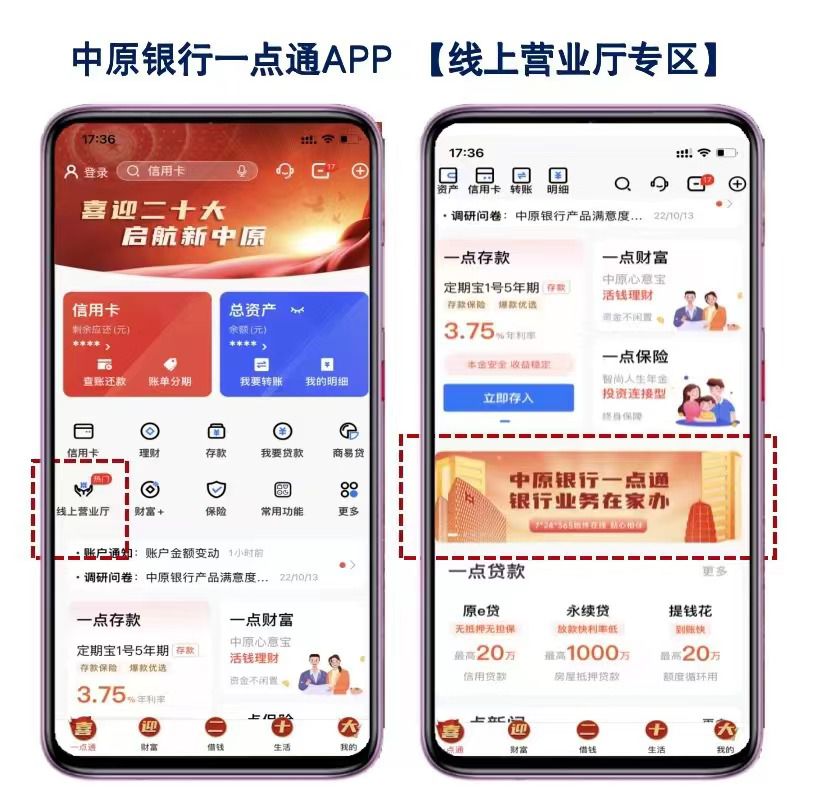 中原银行手机客户端中原银行app客户端