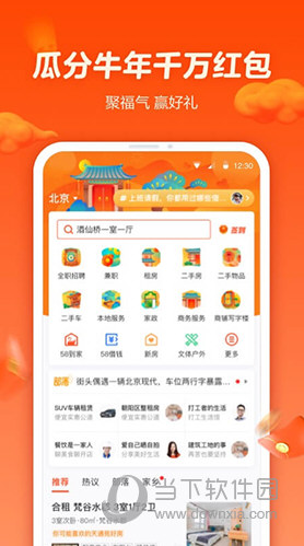 58客户端58同下载官网
