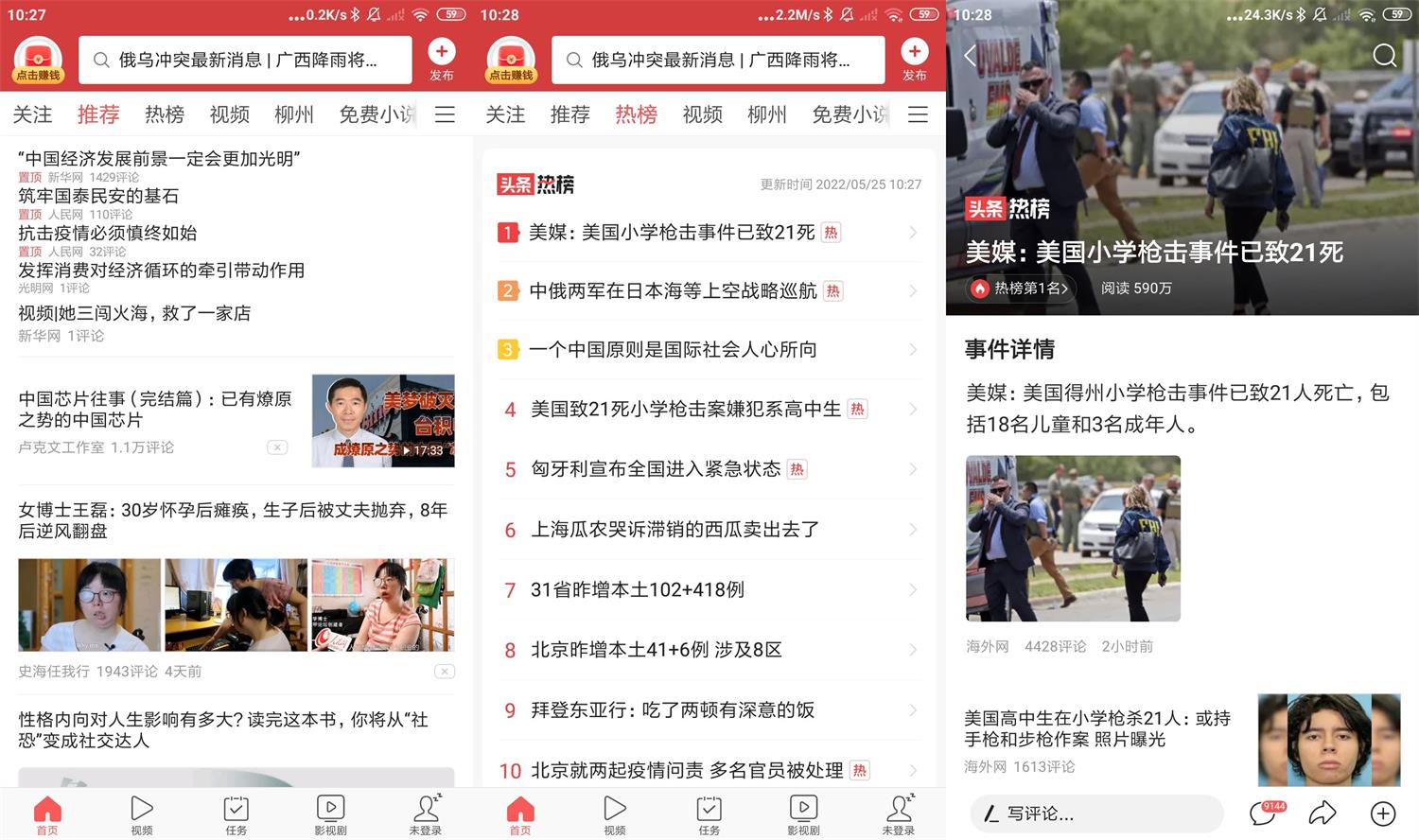 手机版和电脑版今日头条头条新闻和头条极速版有什么区别-第2张图片-太平洋在线下载
