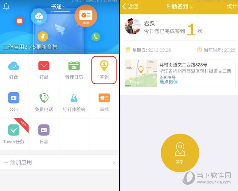 签到软件安卓版签到的软件有哪一些-第2张图片-太平洋在线下载