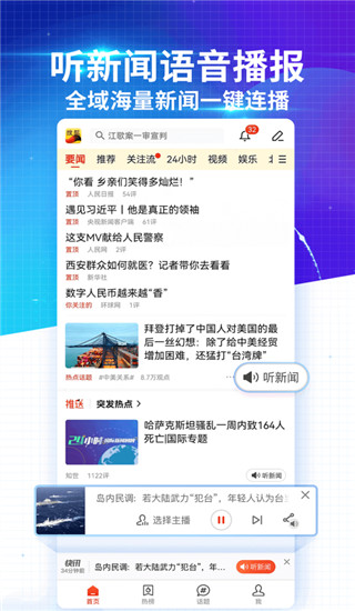 手机新闻类app排名哪一个新闻类app比较好-第2张图片-太平洋在线下载