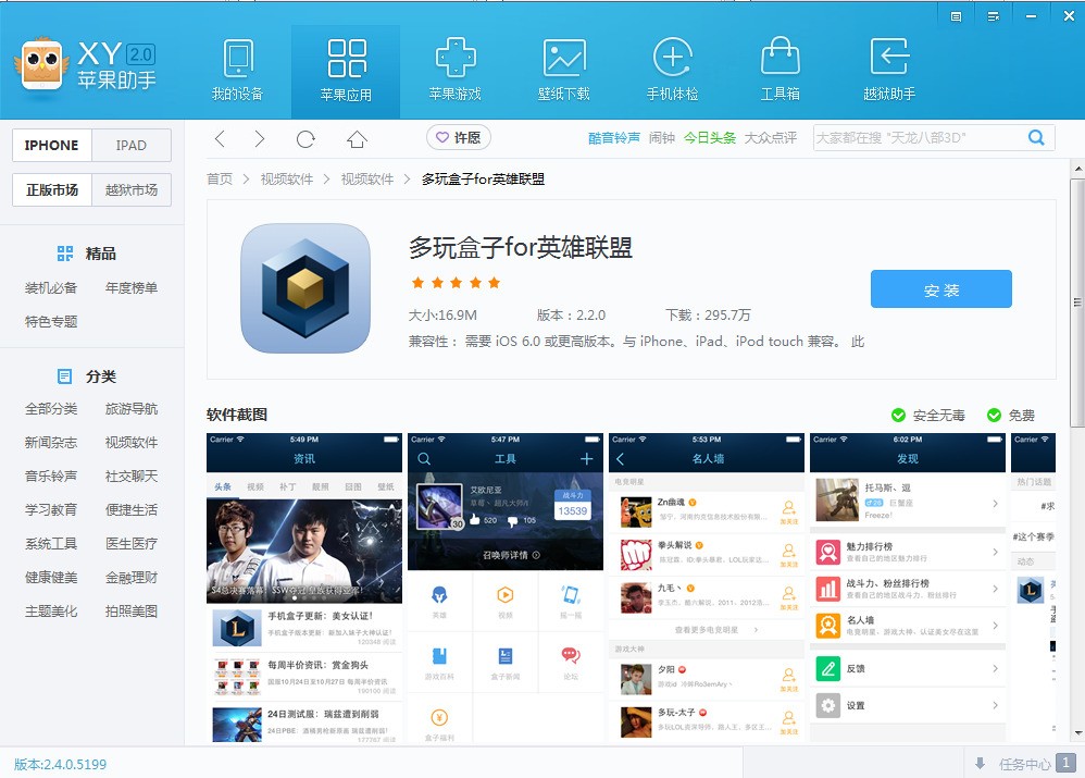 海马助手苹果版安卓版海马助手ios版手机安装-第2张图片-太平洋在线下载