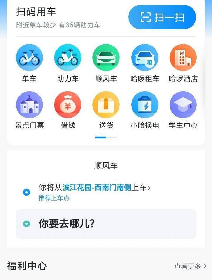 哈罗同行安卓版哈罗boss系统下载