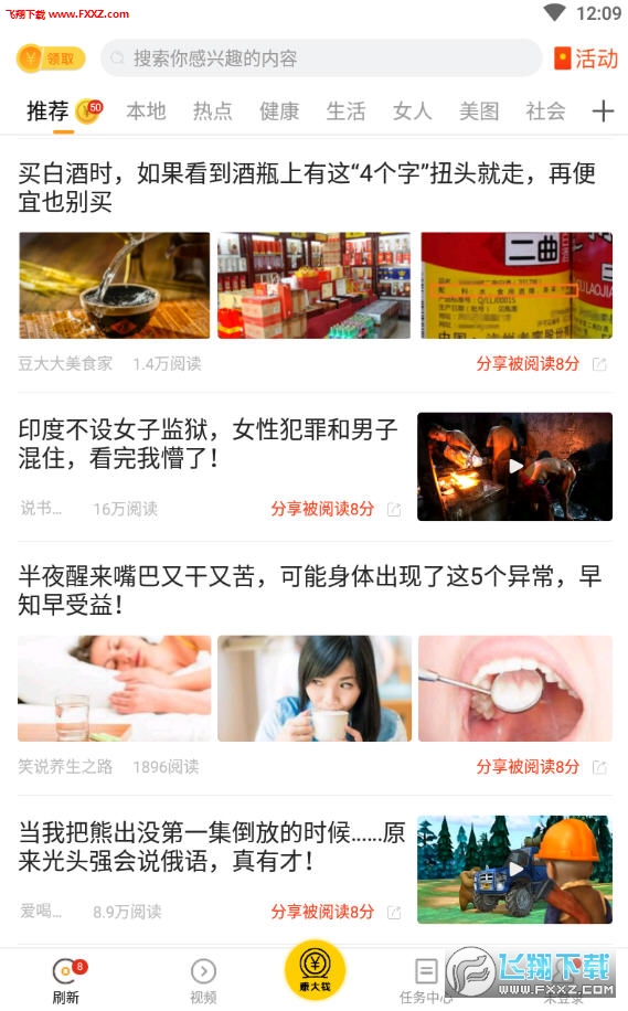 快讯安卓版蚂蚁快讯app下载