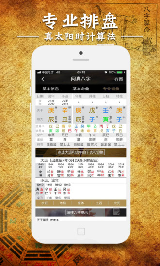 八字十三行有安卓版吗安卓应用市场apk下载-第2张图片-太平洋在线下载