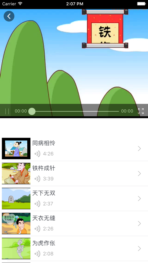 苹果制作故事版app整合故事苹果掉下来故事视频-第2张图片-太平洋在线下载