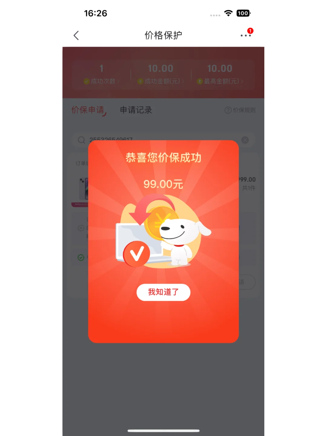 京东苹果版下载轻量版下载苹果版ios官网-第2张图片-太平洋在线下载
