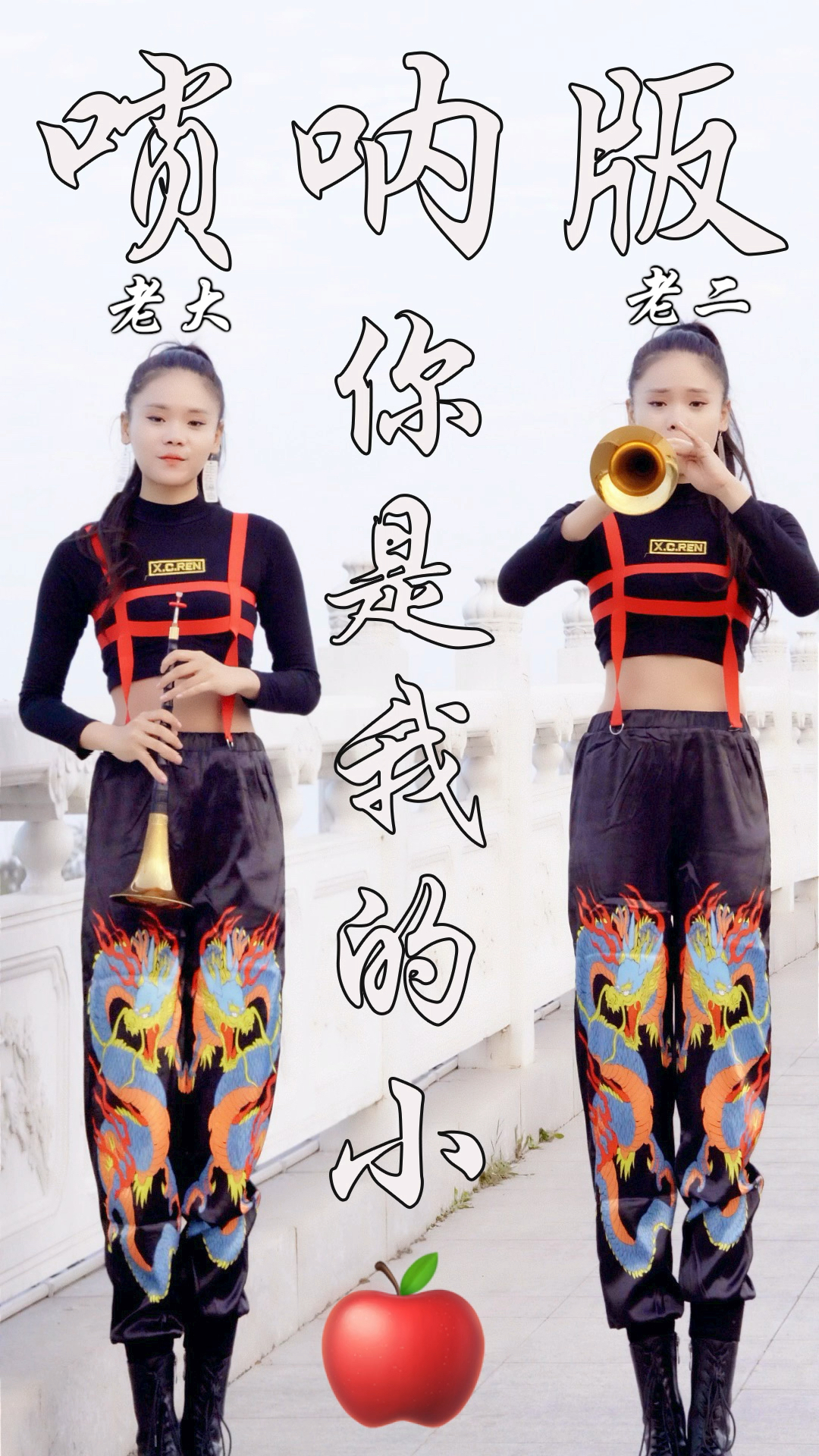 小苹果姐妹版小苹果133版本