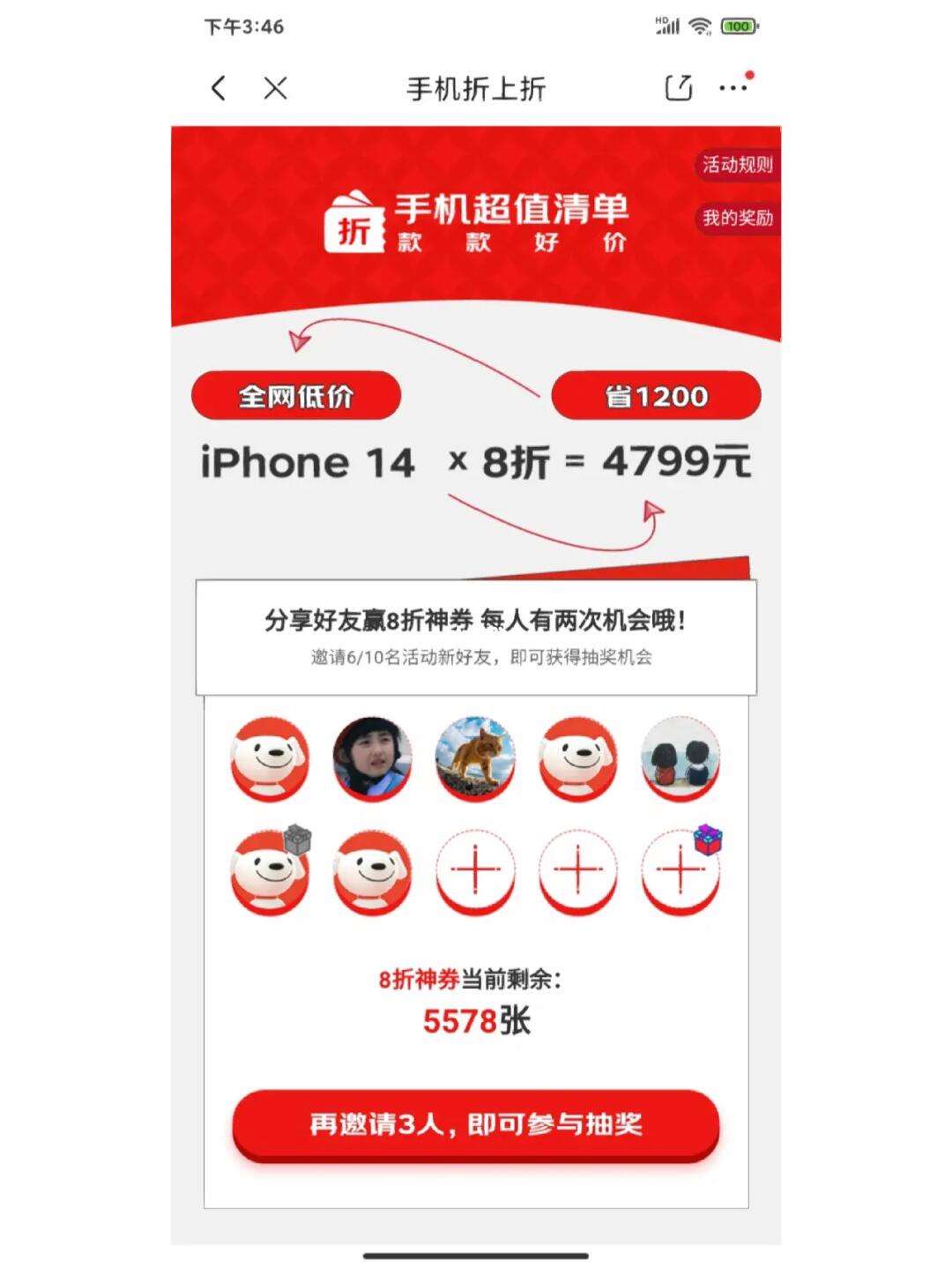 京东无广告版下载苹果版iphone永久免费的东西-第2张图片-太平洋在线下载