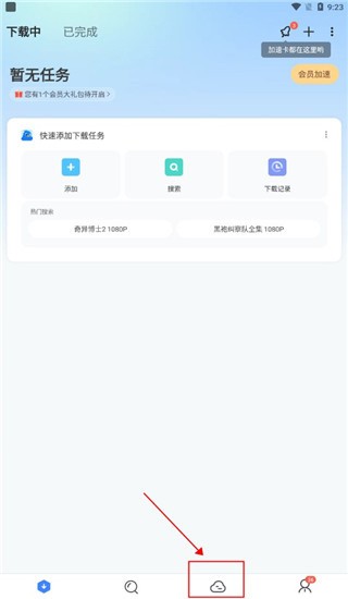安卓迅雷版安卓迅雷58破解版-第2张图片-太平洋在线下载