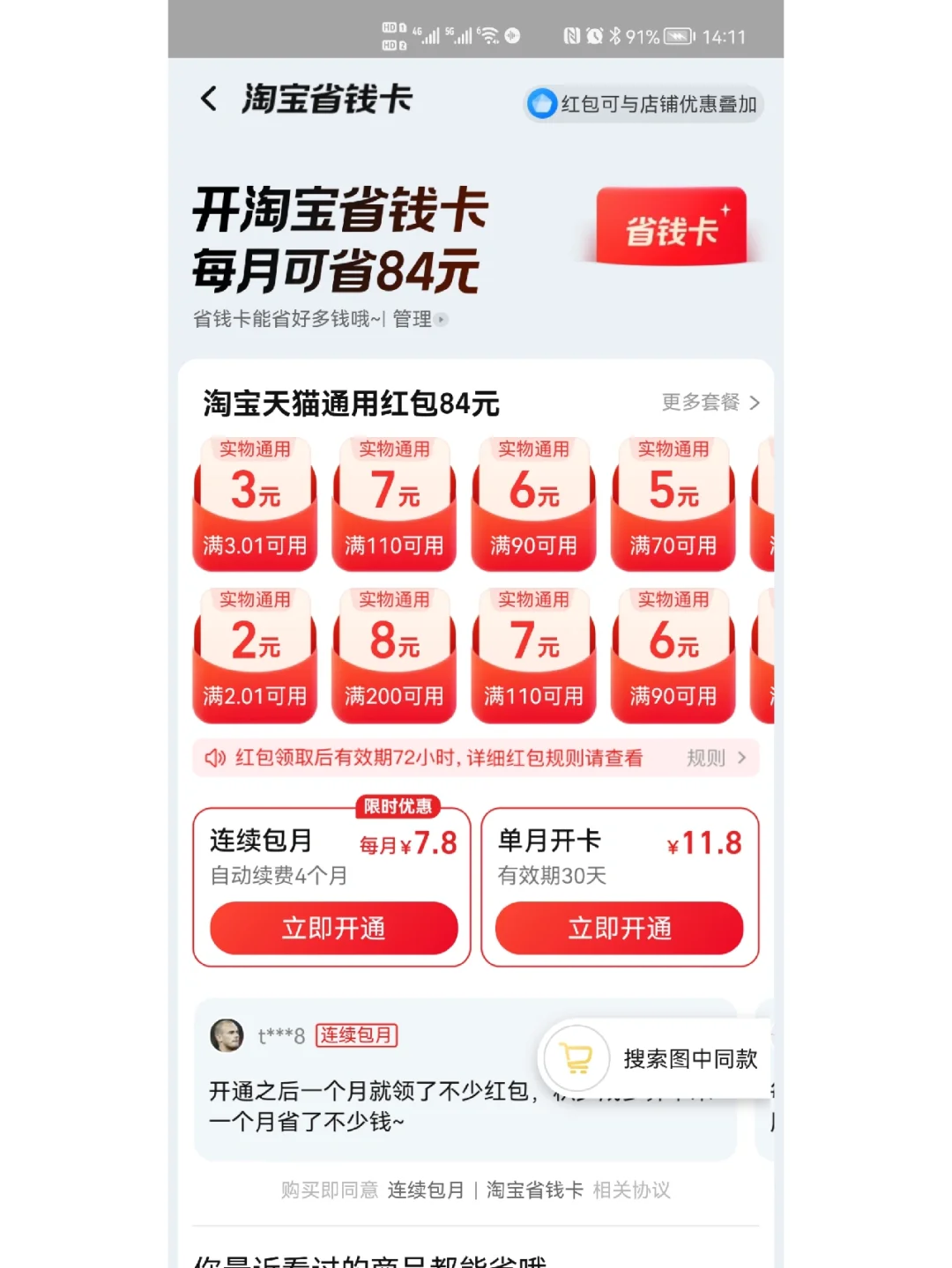 淘省钱苹果版淘现金app苹果版-第2张图片-太平洋在线下载