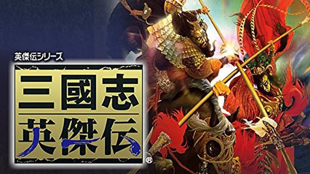 三国志英杰传安卓版下载三国志英杰传电脑版免费下载