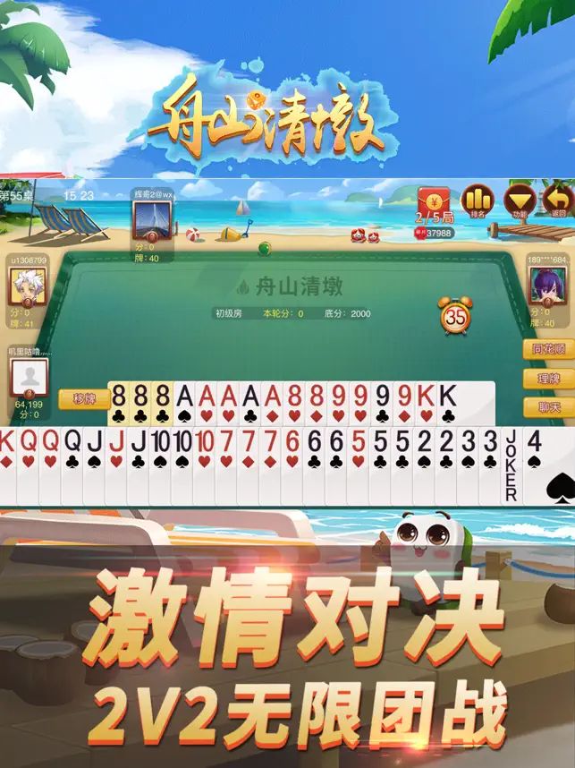 清墩安卓版舟山网联游戏大厅下载-第2张图片-太平洋在线下载