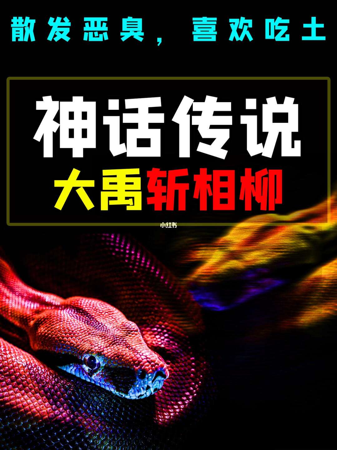手机版新版九头蛇s11新版巨型九头蛇
