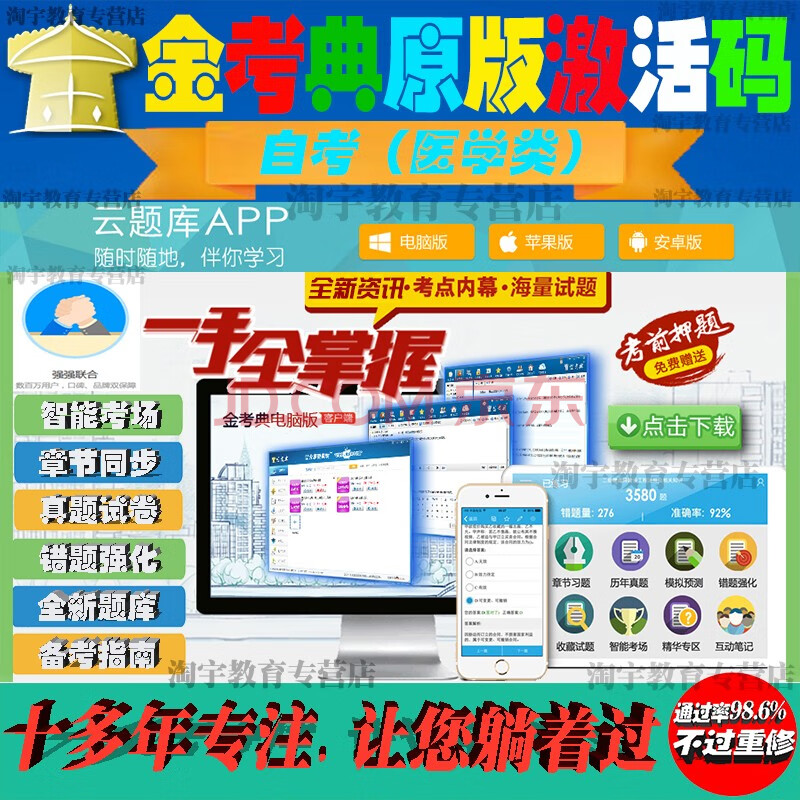 金考典苹果版金考典破解版免激活-第2张图片-太平洋在线下载