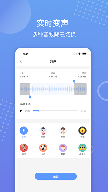 音乐录音安卓版录音软件mp3格式-第2张图片-太平洋在线下载