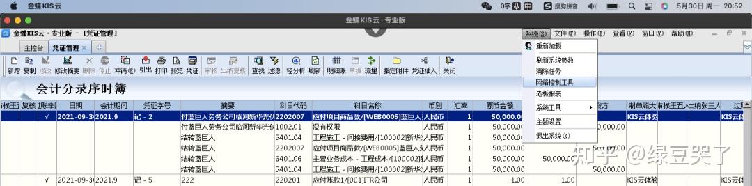 kis云客户端金蝶kis云桌面客户端-第2张图片-太平洋在线下载
