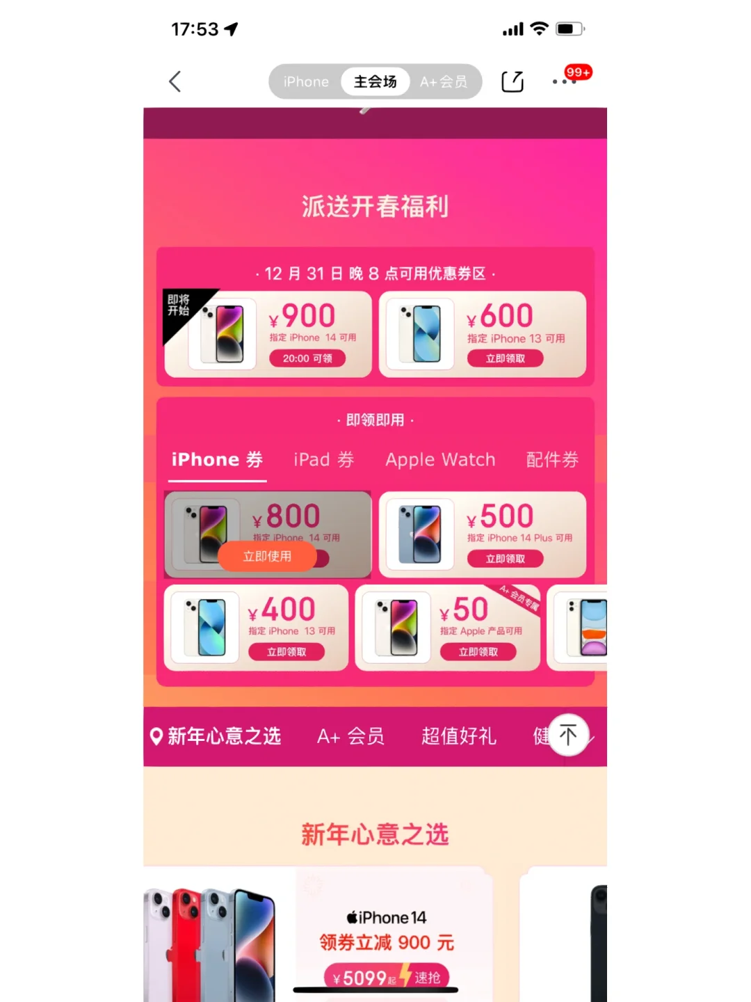 有优惠苹果版苹果教育版优惠多少