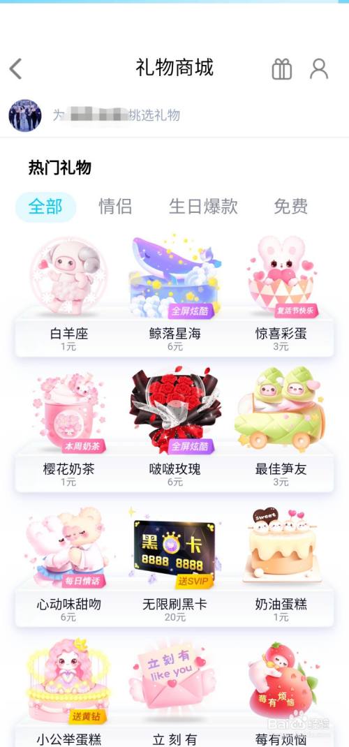 qq手机版如何隐藏礼物怎么把礼物中的礼物删除