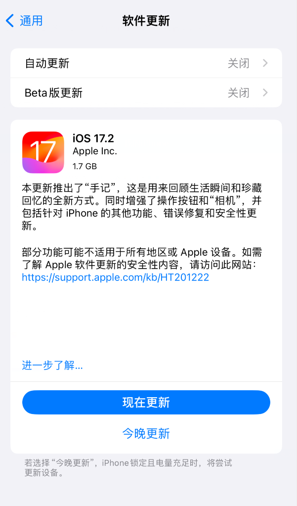 苹果系统17.2版iphone官方降级通道-第2张图片-太平洋在线下载