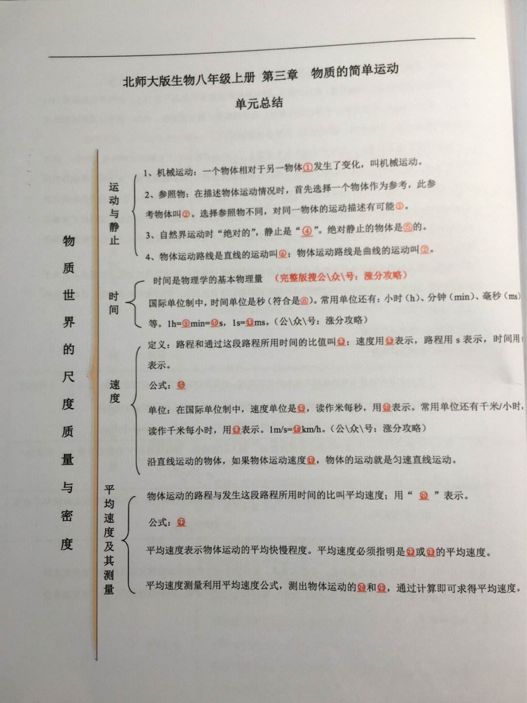 手机版物理知识点八年级物理北师大版知识点