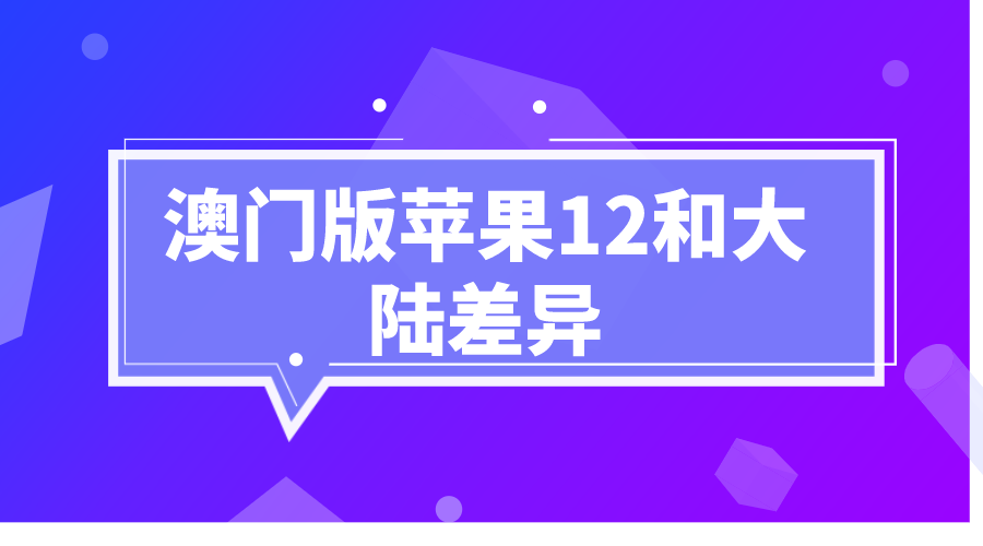 澳门赌钱苹果版澳门苹果店价格一览表