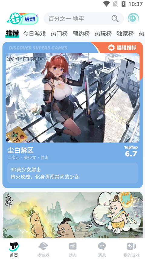 taptap苹果版在哪taptap苹果版在哪下-第2张图片-太平洋在线下载