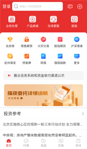 同花顺在哪里设置手机版同花顺手机level2与电脑版能共用吗