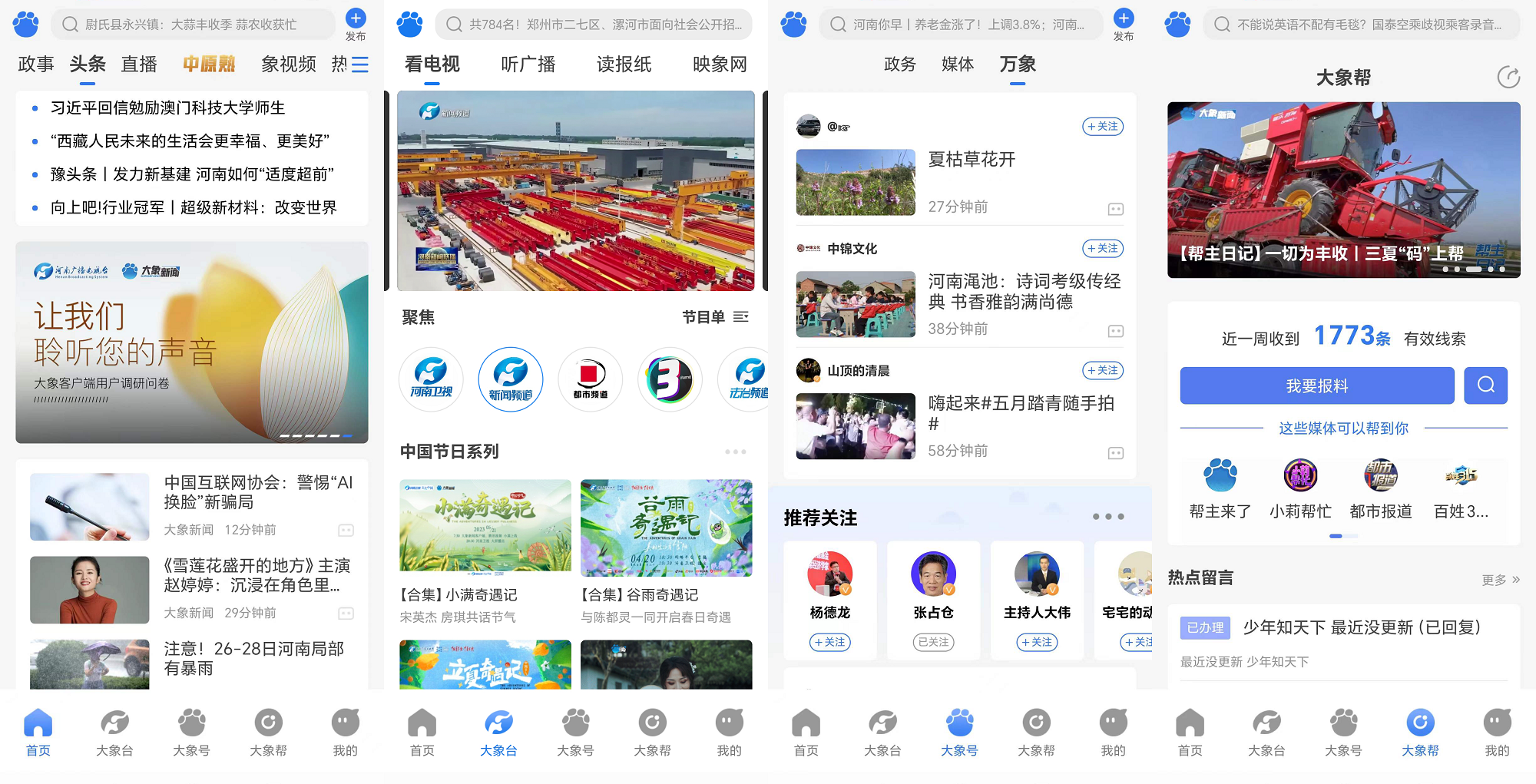 大像新闻客户端大象新闻app免费下载
