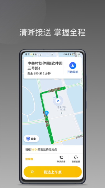 司机端换手机版下载下载司机端app下载安装到手机