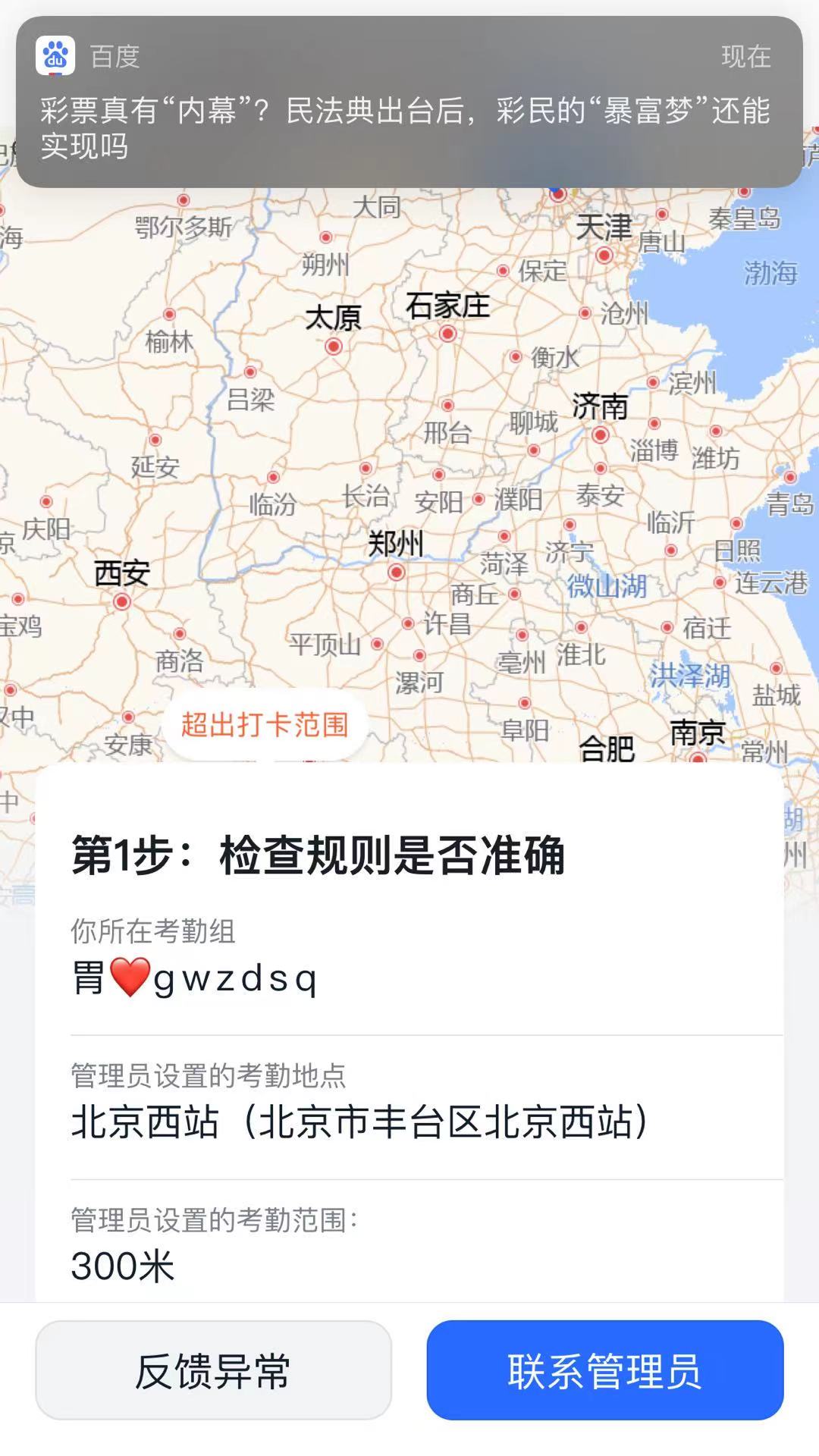 异地定位修改方法手机版钉钉异地打卡定位怎么样修改-第2张图片-太平洋在线下载