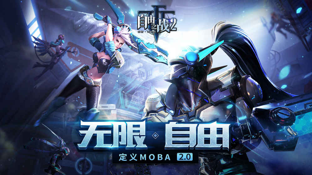自由之战电脑版苹果版下载自由之战单机版最新版本下载-第2张图片-太平洋在线下载