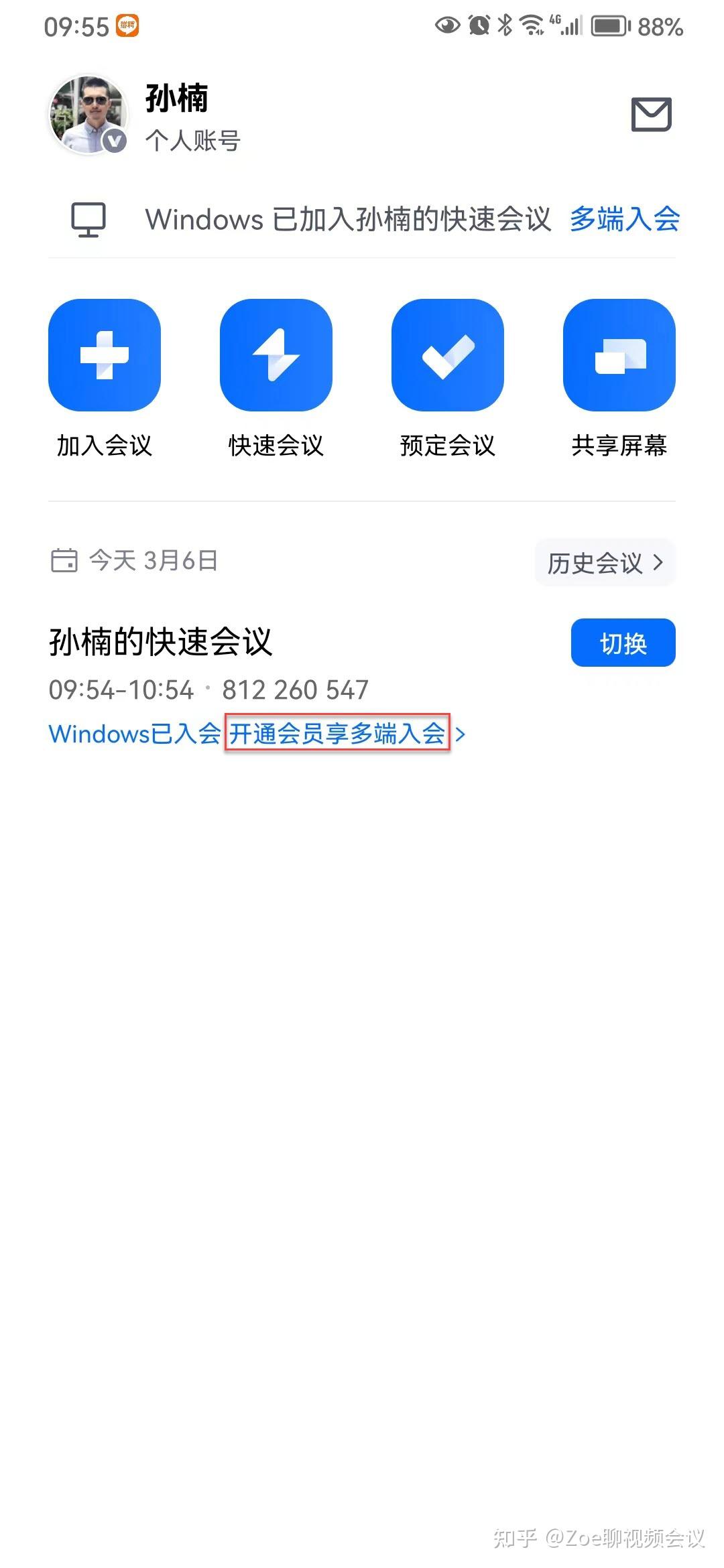 腾讯会议手机版缩小屏显示iphone屏幕放大了怎么缩小-第2张图片-太平洋在线下载