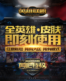关于网吧lol客户端广告的信息