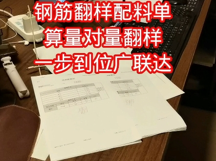 广联达钢筋翻样手机版料单钢筋翻样表格excel下载-第2张图片-太平洋在线下载