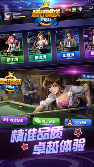 腾讯桌球小游戏手机版下载的简单介绍-第2张图片-太平洋在线下载