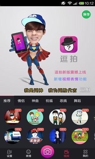 逗拍4.6.2苹果版的简单介绍-第2张图片-太平洋在线下载