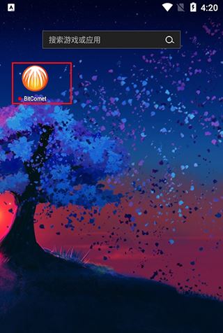 别彗星安卓版比特精灵安卓版官方下载