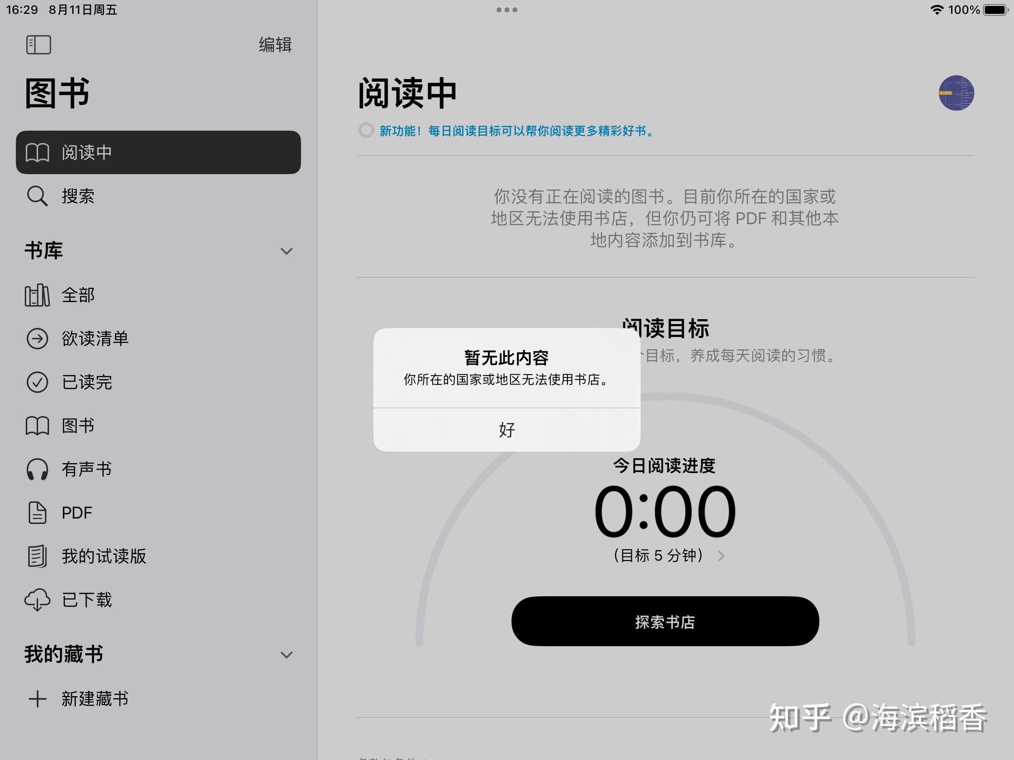 苹果读书软件电脑版苹果手机的图书软件怎么使用-第2张图片-太平洋在线下载